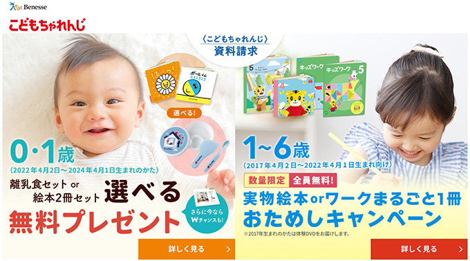 全員｜こどもちゃれんじの入会に迷うなら『資料請求』がおすすめ！【終了時期未定】