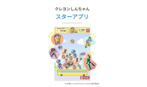 スマイルゼミ入会特典｜クレヨンしんちゃんコラボアプリのキャンペーンコード・クーポン【23/7/27まで】