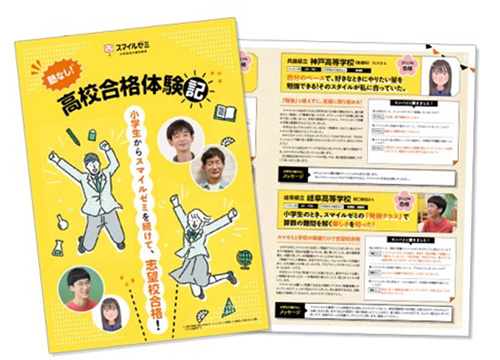 スマイルゼミ資料請求特典｜塾無し！高校合格体験記のキャンペーンコード・クーポン【終了時期未定】