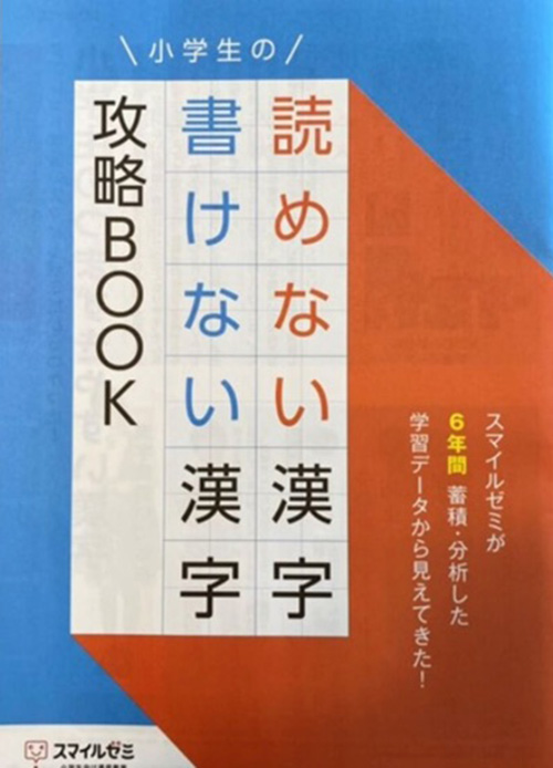 スマイルゼミ資料請求特典｜漢字攻略BOOK＆動画プレゼントのキャンペーンコード・クーポン【終了時期未定】