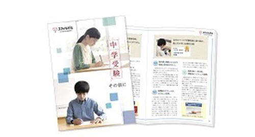 スマイルゼミ資料請求特典｜中学受験その前にBOOKのキャンペーンコード・クーポン【終了時期未定】