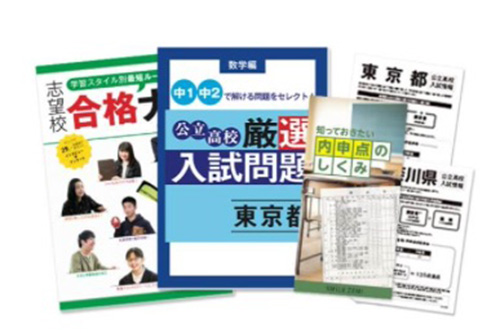 スマイルゼミ資料請求特典｜入試対策冊子セットのキャンペーンコード・クーポン【終了時期未定】