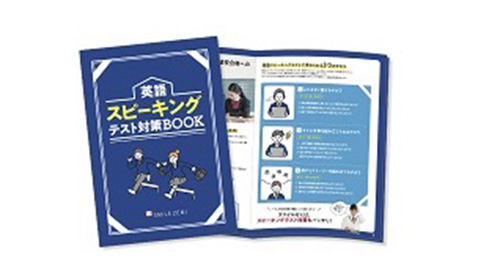スマイルゼミ資料請求特典｜英語スピーキングテスト対策BOOKのキャンペーンコード・クーポン【終了時期未定】