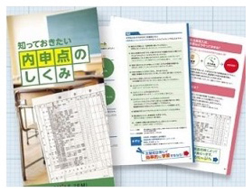 スマイルゼミ資料請求特典｜内申のしくみBOOKのキャンペーンコード・クーポン【終了時期未定】