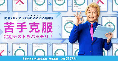 スタディサプリ『中学生講座』｜キャンペーンコード・クーポン【23/8/9まで】