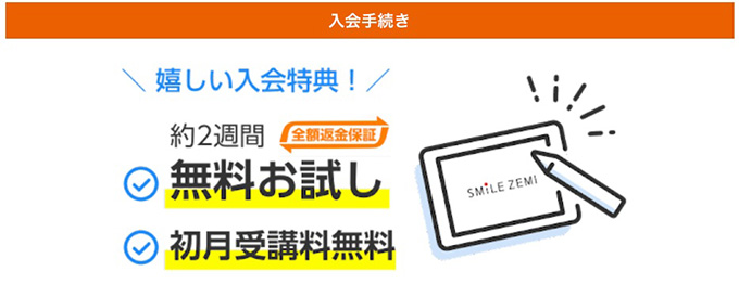 スマイルゼミの紹介コードを使った際の特典