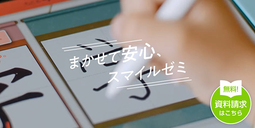 スマイルゼミ入会特典｜継続割引のキャンペーンコード・クーポン【終了時期未定】