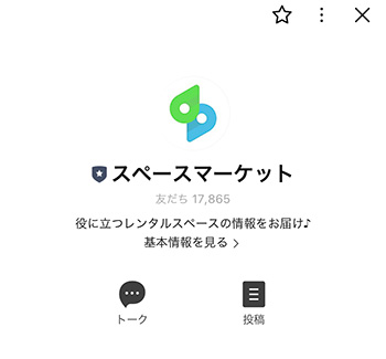 LINE限定｜スペースマーケットクーポンコード【終了済み】