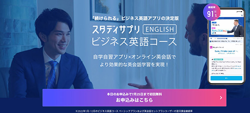 スタディサプリ『ビジネス英語』コース｜キャンペーンコード・クーポン【終了期間未定】