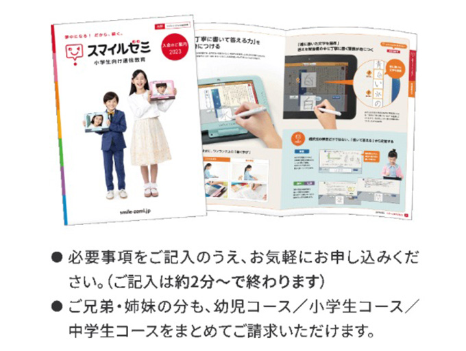 全員｜スマイルゼミの特典は資料請求でももらえる！