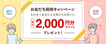 友達紹介｜スペースマーケットクーポンコード【終了】