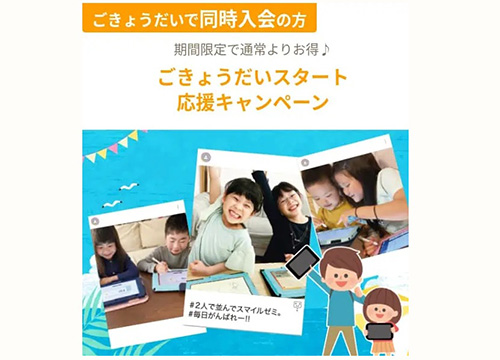 不定期｜スマイルゼミ兄弟同時入会キャンペーンコード・クーポン【終了時期未定】