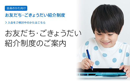 進研ゼミ紹介制度の裏ワザ②｜兄弟・姉妹間でも紹介制度が利用できる