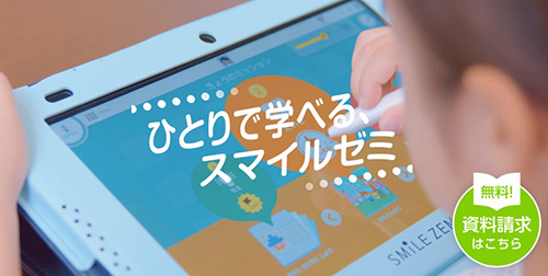 スマイルゼミ幼児コース｜キャンペーンコード・クーポン
