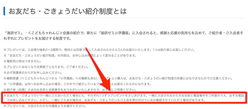 進研ゼミ紹介制度の裏ワザ③｜紹介者がいなくても同時入会で特典がもらえる