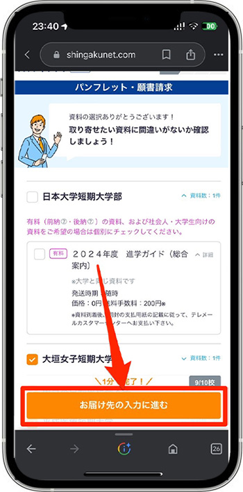 スタディサプリの資料請求のやり方⑤-1送付先を入力して完了