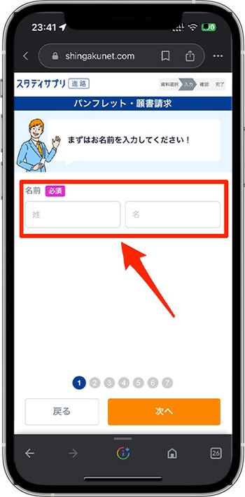 スタディサプリの資料請求のやり方⑤-2送付先を入力して完了