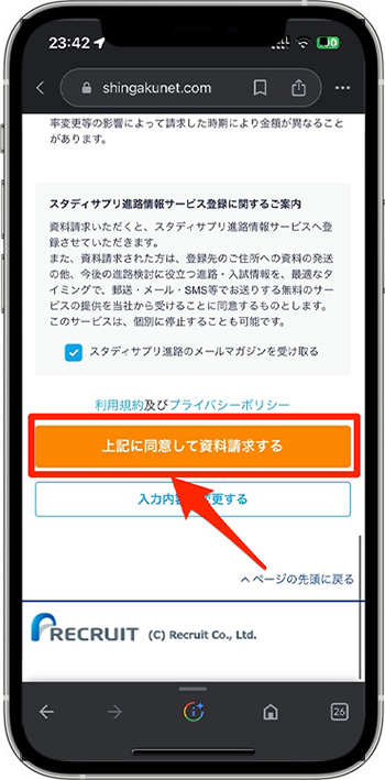 スタディサプリの資料請求のやり方⑤-3送付先を入力して完了