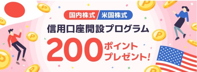 2600503_信用口座開設キャンペーン：楽天証券 