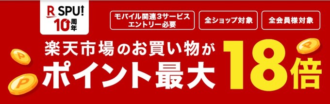 260503_ポイント投資でポイント＋1倍：楽天証券 