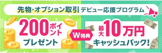 260503_先物・オプション取引：楽天証券 