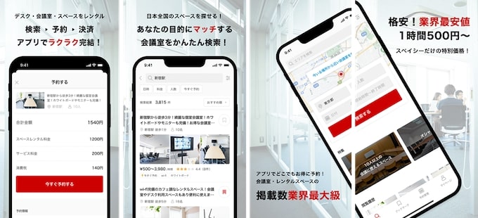 SPACEE(スペイシー)訴求用画像