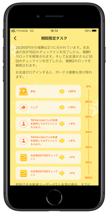 TikTokLiteの招待報酬不定期【20,000円】 (1)