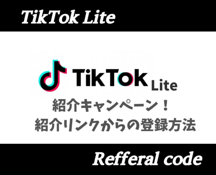 TikTokLiteアイキャッチ