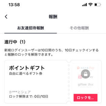 TikTokLiteタスク確認2
