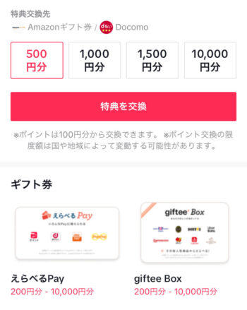 TikTokLiteポイント交換