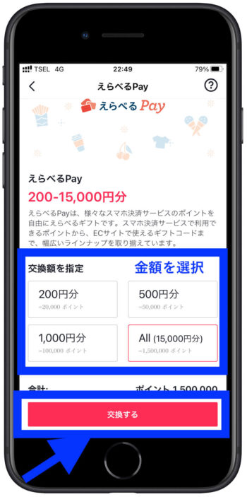 TikTokLiteポイント交換方法