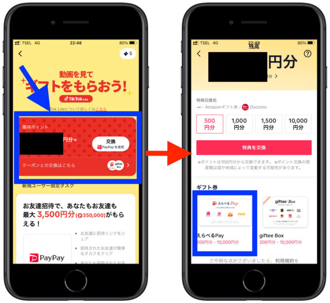 TikTokLiteポイント交換方法1