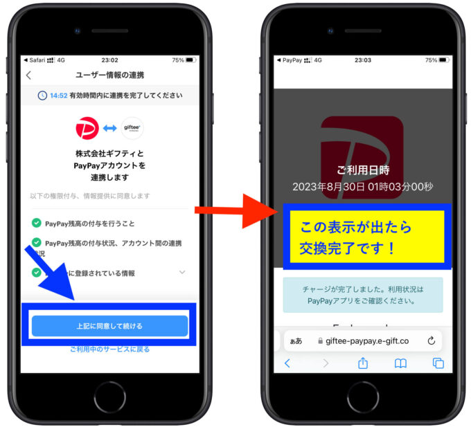 TikTokLiteポイント交換方法4-2