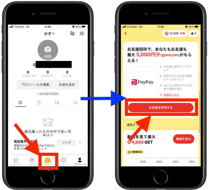 TikTokLite招待コード確認方法1
