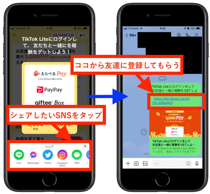 TikTokLite招待コード確認方法