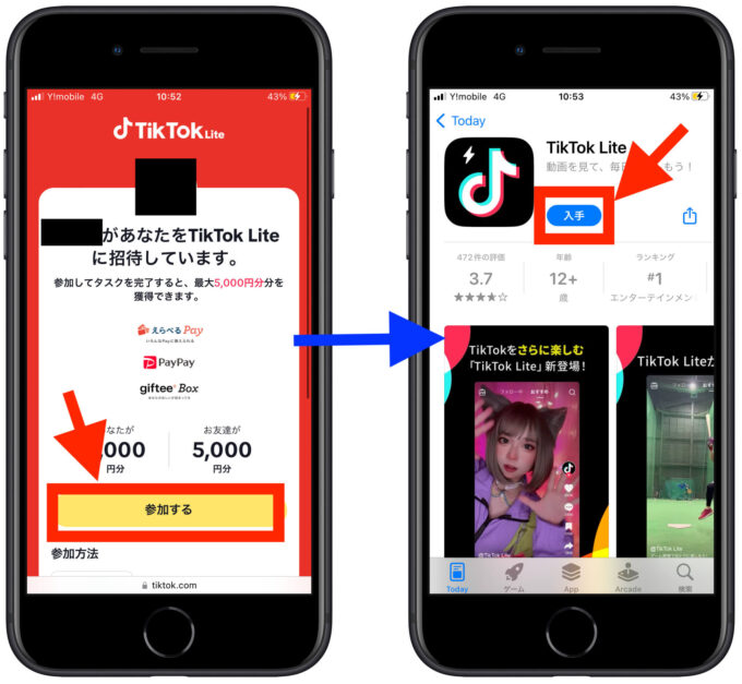 TikTokLite登録方法1-1