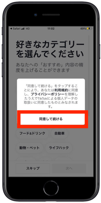 TikTokLite登録方法1-2