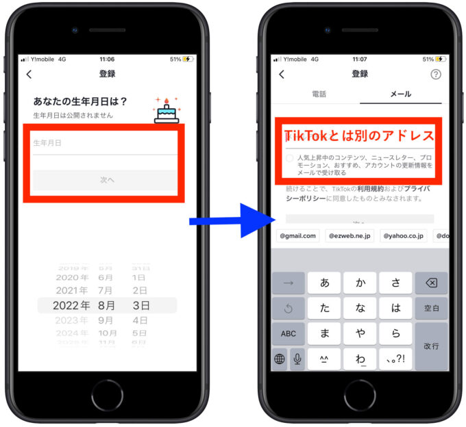 TikTokLite登録方法2-1