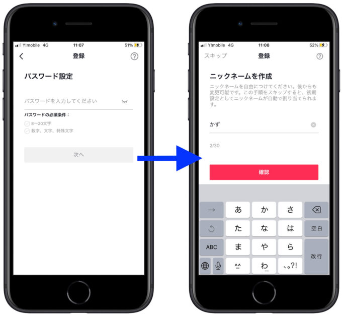 TikTokLite登録方法2-2