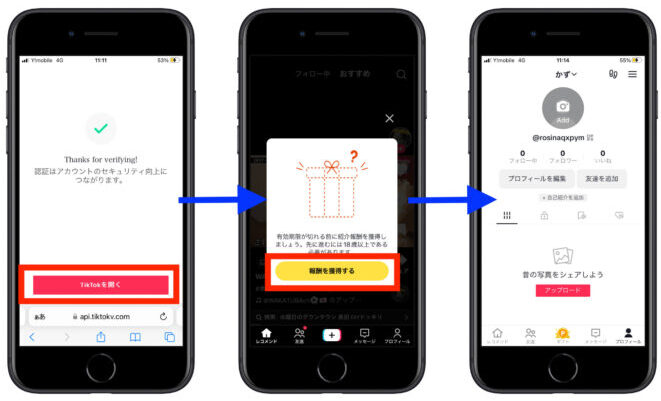 TikTokLite登録方法3