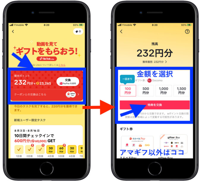 TikTokliteポイント交換方法1-1