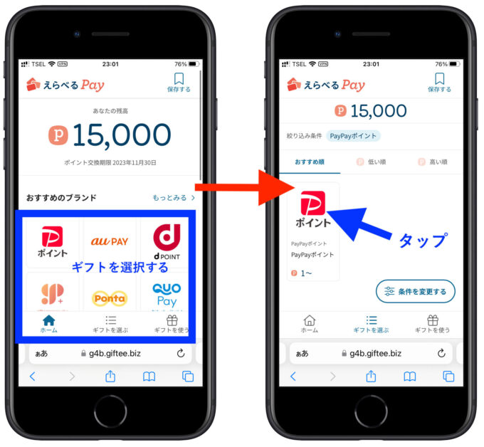 TikTokliteポイント交換方法3-1
