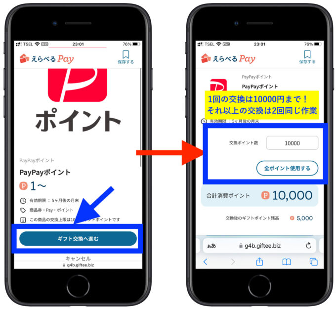 TikTokliteポイント交換方法3-2