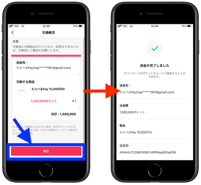 TikTokとはポイント交換方法2-1