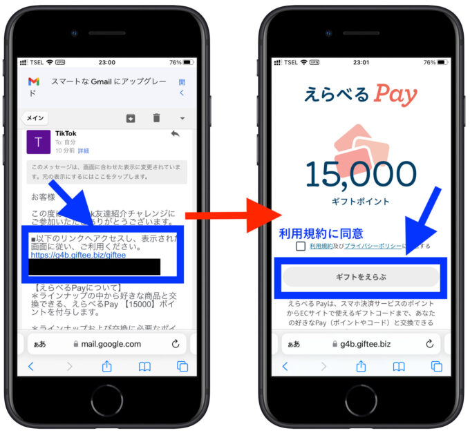 TikTokLiteポイント交換方法2-2