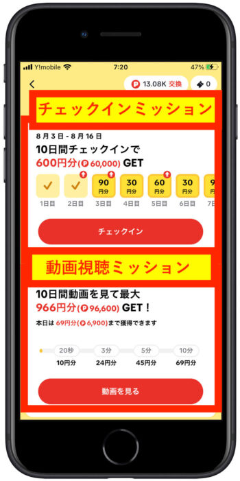 TikTok招待キャンペーンミッション1