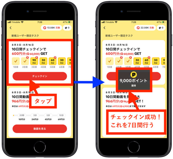 TikTok招待キャンペーンミッション2