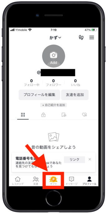 TikTok招待キャンペーンミッション【ギフトへ】 (1)