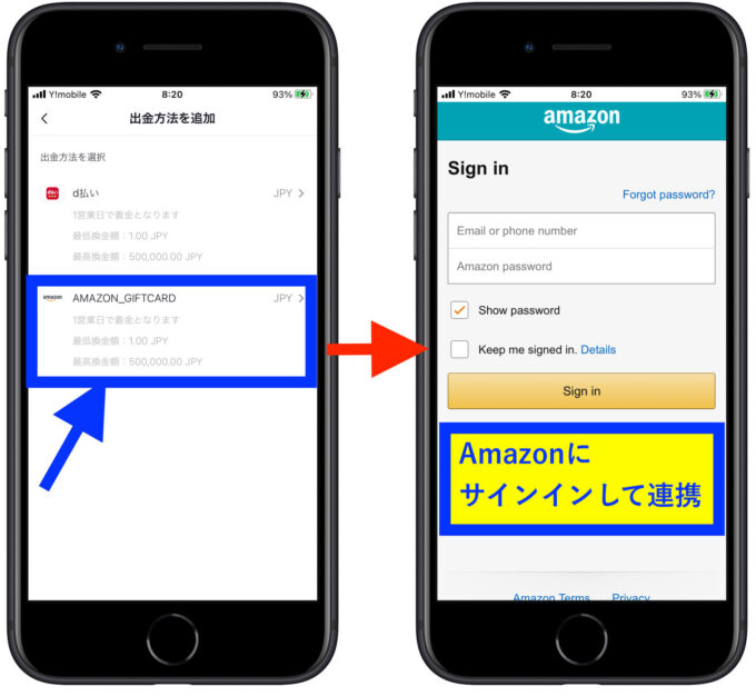 TiktokLiteポイント交換2-1