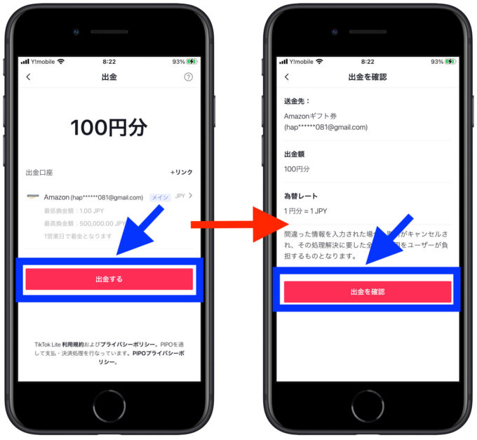 TiktokLiteポイント交換2-2
